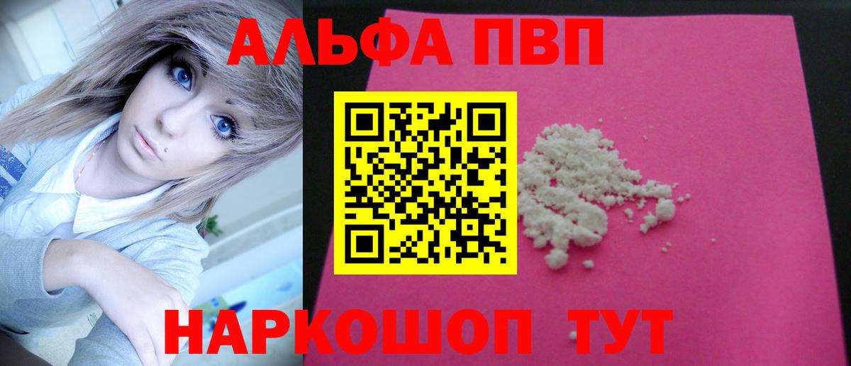 A PVP  где можно купить наркотик  Пенза  Вход с VPN  Alpha PVP СК КРИС  Alfa_PVP СК КРИС  A PVP VHQ 