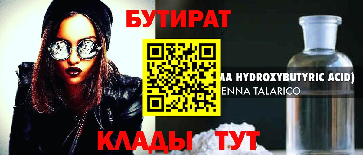 БУТИРАТ оксана Пенза
