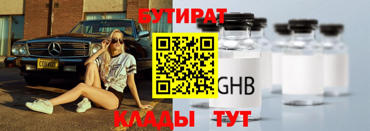 БУТИРАТ 1.4BDO  Вход с VPN  БУТИРАТ  Пенза 