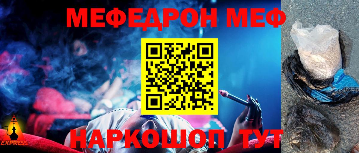 Меф кристаллы Пенза