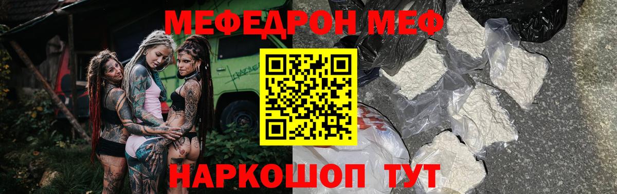 Мефедрон  МЯУ-МЯУ мяу мяу  Вход с VPN  Пенза  МЕФ mephedrone 